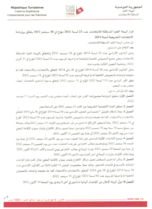 Read more about the article روزنامة الانتخابات التشريعية لسنة 2022