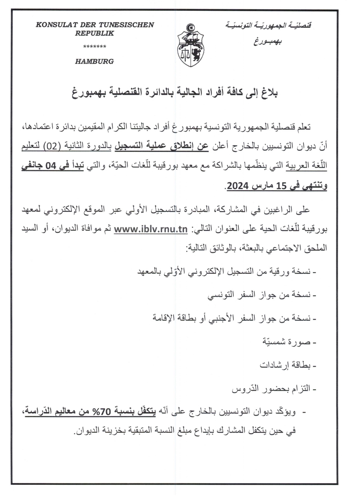 بلاغ افتتاح الدورة الثانية لتعليم اللغة العربية 24-11-2023_page-0001