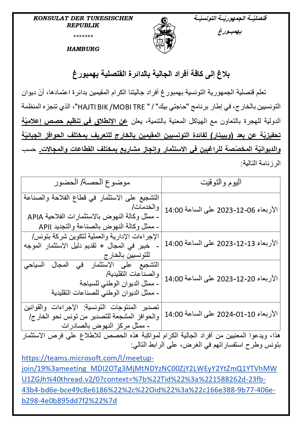 إعلام بتنظيم OTE لحصص إعلامية لفائدة الراغبين في الاستثمار بتونس_page-0001