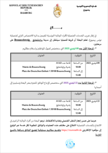 Read more about the article تنقل قنصلي_براونشفايغ