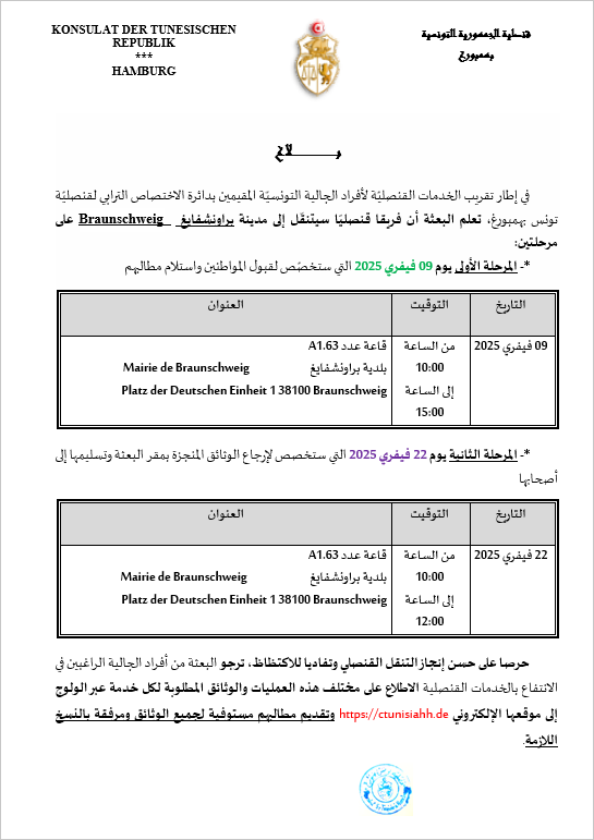 You are currently viewing تنقل قنصلي_براونشفايغ