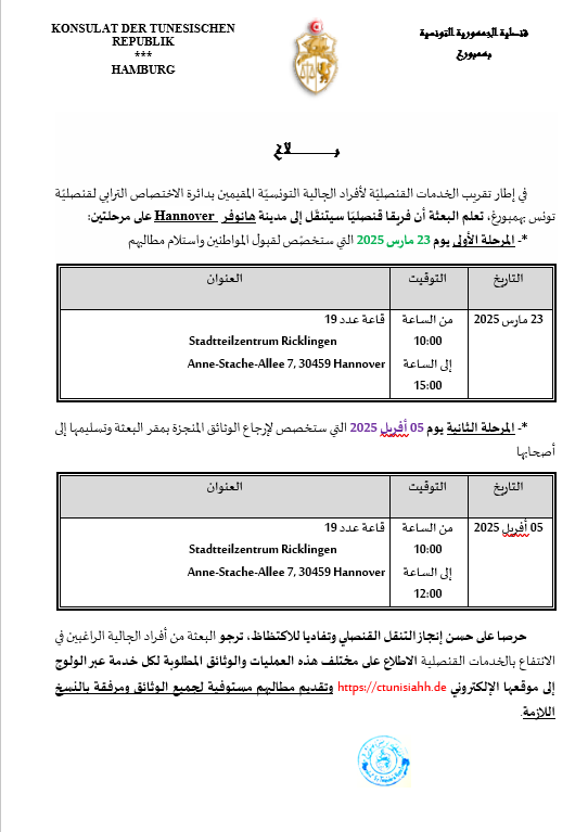 You are currently viewing تنقل قنصلي_هانوفر